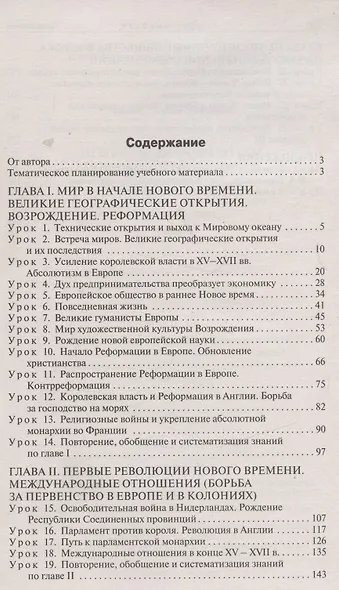Поурочные разработки по всеобщей истории. История Нового времени. 7 класс. К УМК А.А. Вигасона - О.С. Сороко-Цюпы - фото 2
