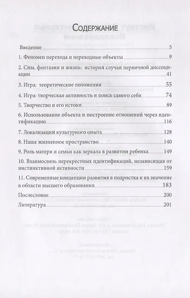 Игра и реальность - фото 2