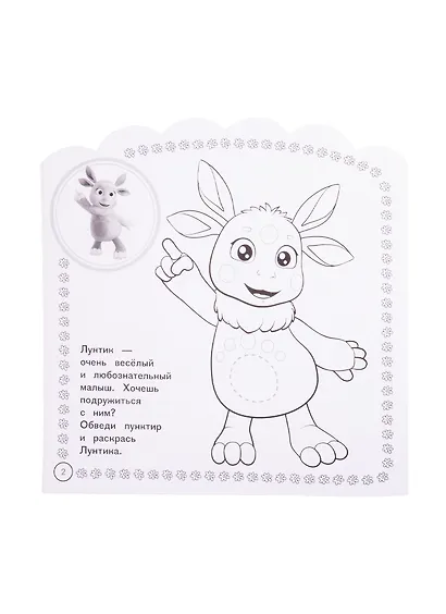 Наклей и раскрась для малышей "Лунтик" - фото 4