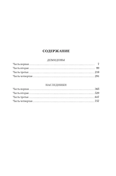 Каменный Пояс. Демидовы. Наследники - фото 7