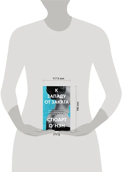 К западу от заката - фото 4