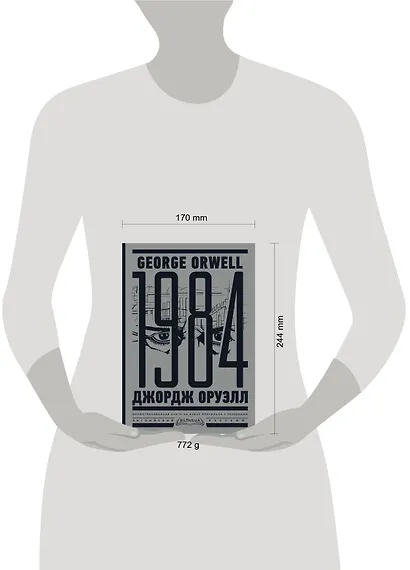 1984. Тысяча девятьсот восемьдесят четвертый = Nineteen Eighty-Four - фото 8