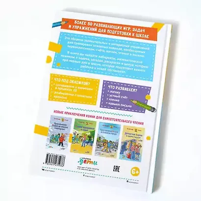 Большая книга первоклассника - фото 7