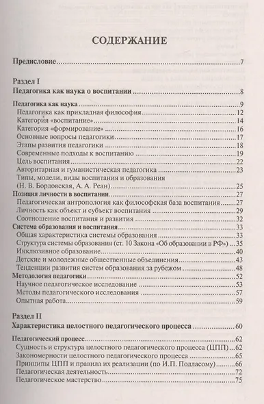 Педагогика в схемах и таблицах: учебное пособие / 2-е изд. - фото 2