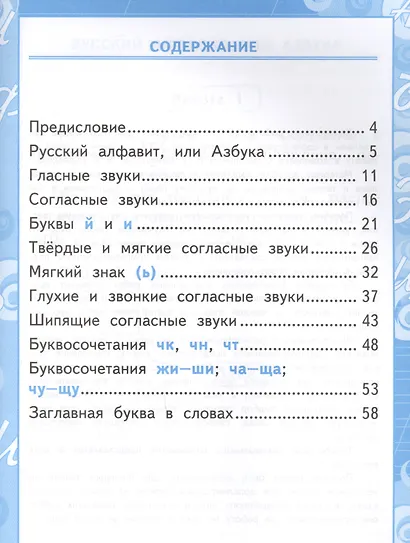 Контрольные работы по русскому языку. 1 класс. Часть 2. К учебнику Канакиной В.П., Горецкого В.Г. - фото 2