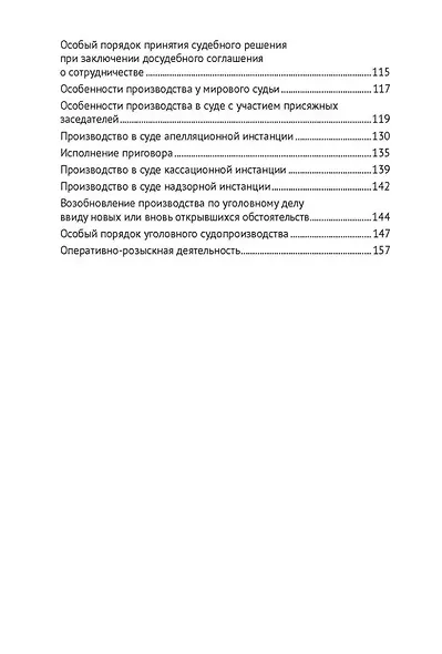 Уголовный процесс в правовых позициях Конституционного Суда Российской Федерации. Вместо 1000 минут поиска - фото 3