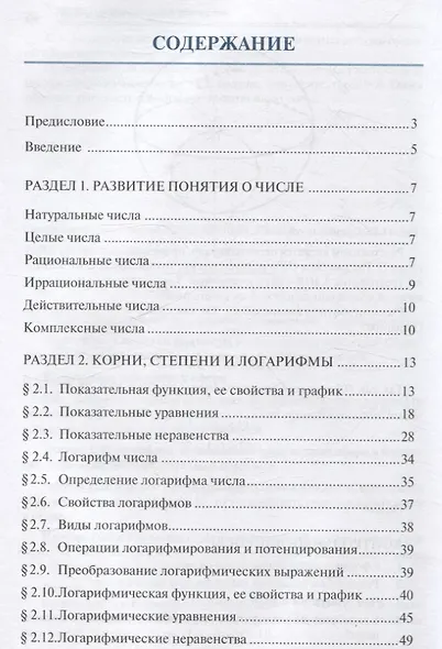 Математика: учебник СПО - фото 2