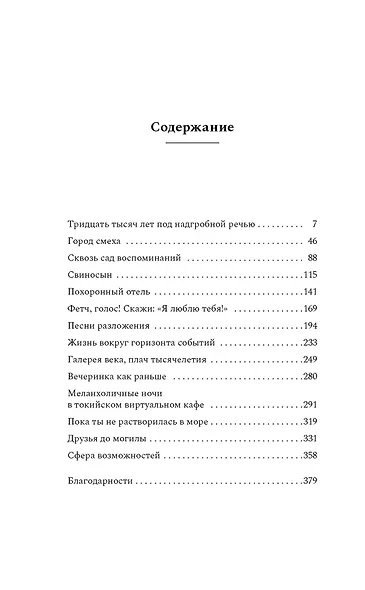 Как высоко мы поднимемся в темноте - фото 8