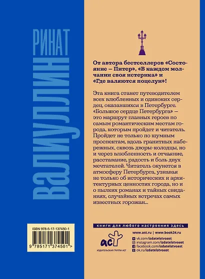Большое сердце Петербурга. Роман-путеводитель по романтическим местам города - фото 2