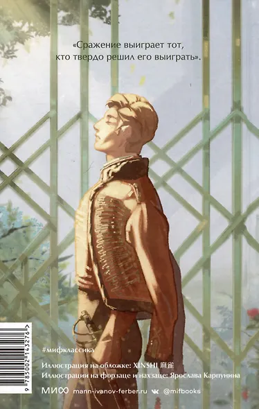 Война и мир. Том 3-4. Вечные истории. Young Adult - фото 13