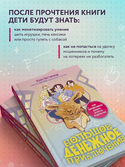 Большое денежное приключение. Как зарабатывать деньги, если ты подросток - фото 6