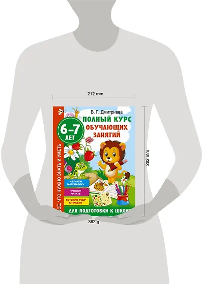 Полный курс обучающих занятий для подготовки к школе. 6-7 лет - фото 8