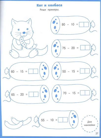 Ступеньки знаний. Математика. 5-6 лет (+наклейки) - фото 2