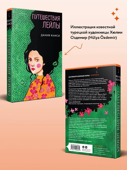 Путешествия Лейлы - фото 6