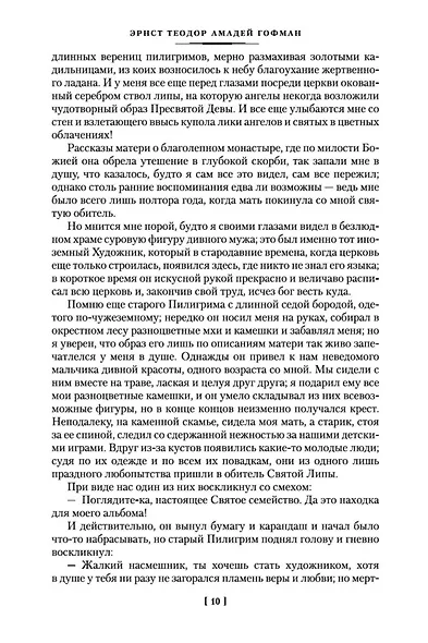 Песочный человек и другие ночные этюды - фото 11