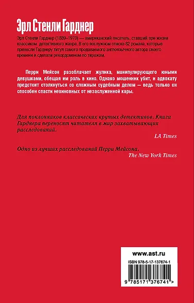 Дело об удачливых ножках - фото 2