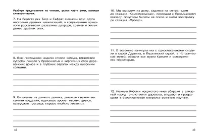 Предложение: все виды разбора. 1–4 классы - фото 11
