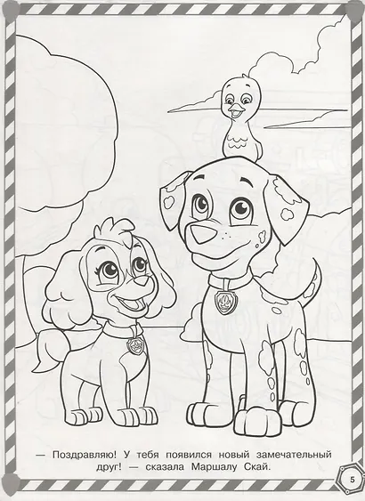 Суперраскраска № РС 1906 "Щенячий патруль" - фото 5