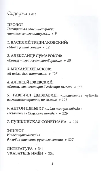 Русский сонет. В поисках своей орбиты - фото 2