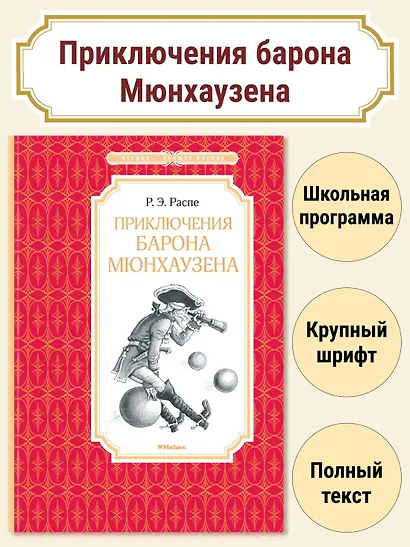 Приключения барона Мюнхаузена - фото 3