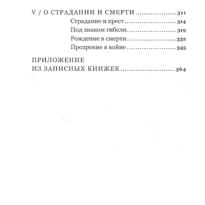 Таинство ближнего - фото 3