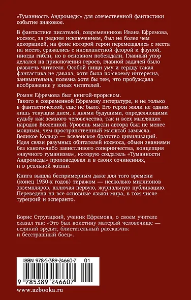 Туманность Андромеды. Сердце Змеи - фото 2