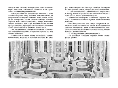 Алиса в Зазеркалье - фото 9