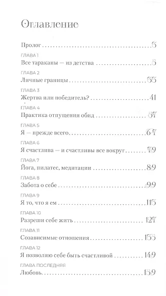 Разреши себя любить - фото 3