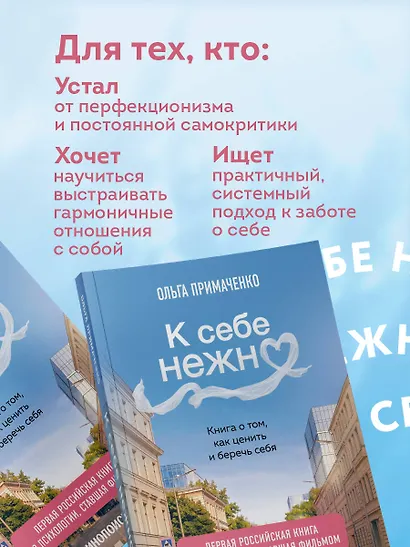К себе нежно. Книга о том, как ценить и беречь себя (покет, кинообложка) - фото 6