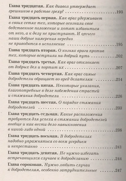 Невидимая брань - фото 5