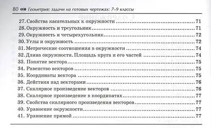 Геометрия:решебник к Геометрия.7-9 кл.: 9 класс - фото 3