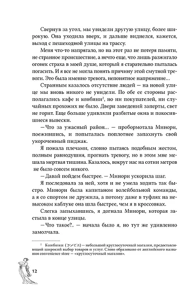 Канашибари. Пока не погаснет последний фонарь. Том 1 (с открыткой) - фото 12