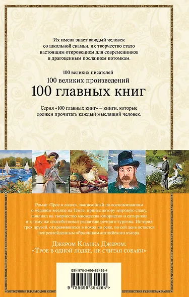 Трое в одной лодке, не считая собаки - фото 2