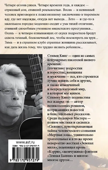 Четыре сезона - фото 2