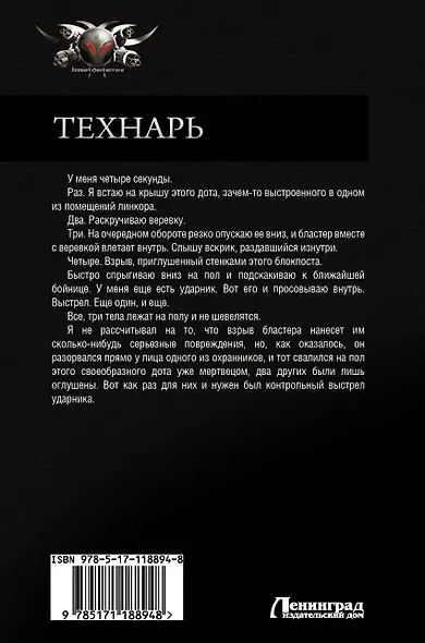 Технарь - фото 2