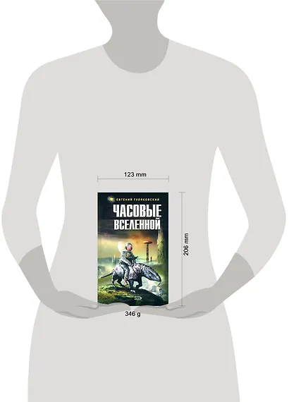 Часовые Вселенной - фото 2