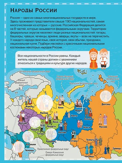 Детский атлас России. 101 наклейка - фото 10