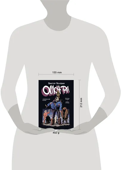 ОМОН РА. Графический роман - фото 4