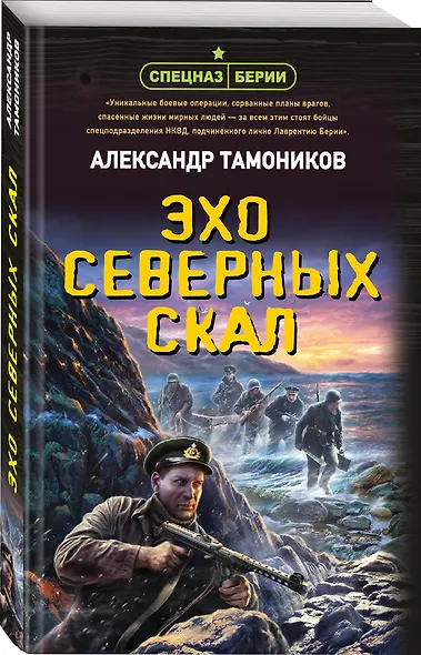 Эхо северных скал - фото 3