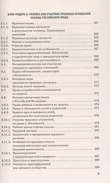 ОГЭ. Обществознание. Новый полный справочник для подготовки к ОГЭ - фото 13