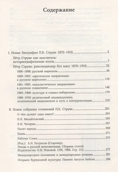 Петр Струве: революционер без масс. 1870-1918 - фото 2
