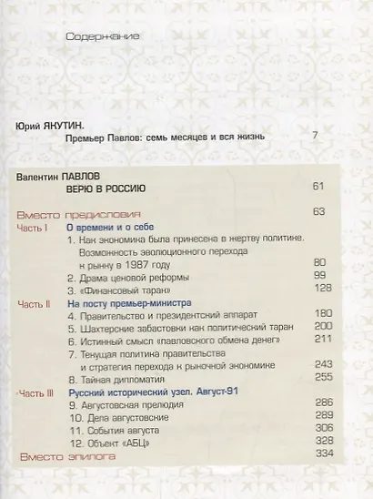 Верю в Россию - фото 2