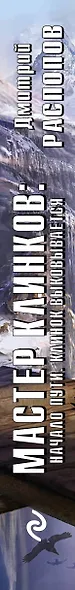 Мастер клинков: Начало пути. Клинок выковывается - фото 5