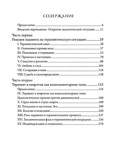 Терапия воли - фото 2