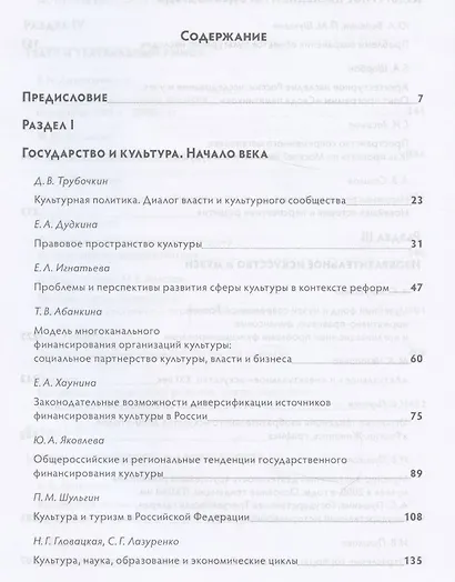 Культура России. 2000-е годы - фото 2