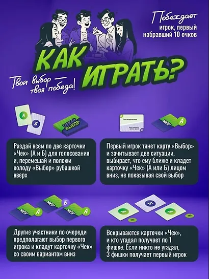 Настольная игра "Чекай выбор" - фото 3