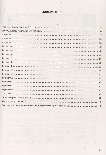 ОГЭ 2026. Русский язык. 15 вариантов заданий. Типовые варианты экзаменационных заданий - фото 2