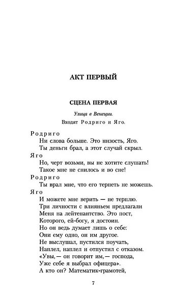 Отелло. Макбет - фото 9