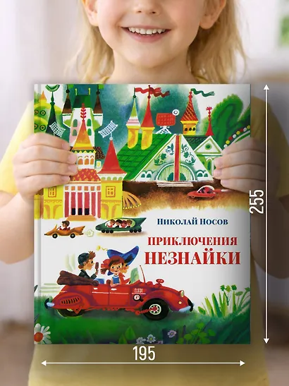 Приключения Незнайки - фото 3
