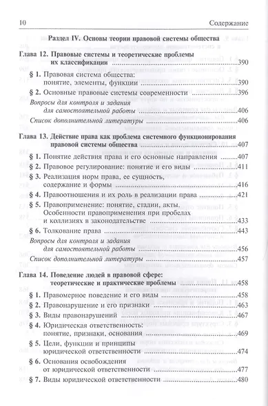 Актуальные проблемы теории государства и права: учеб. пособие - фото 8
